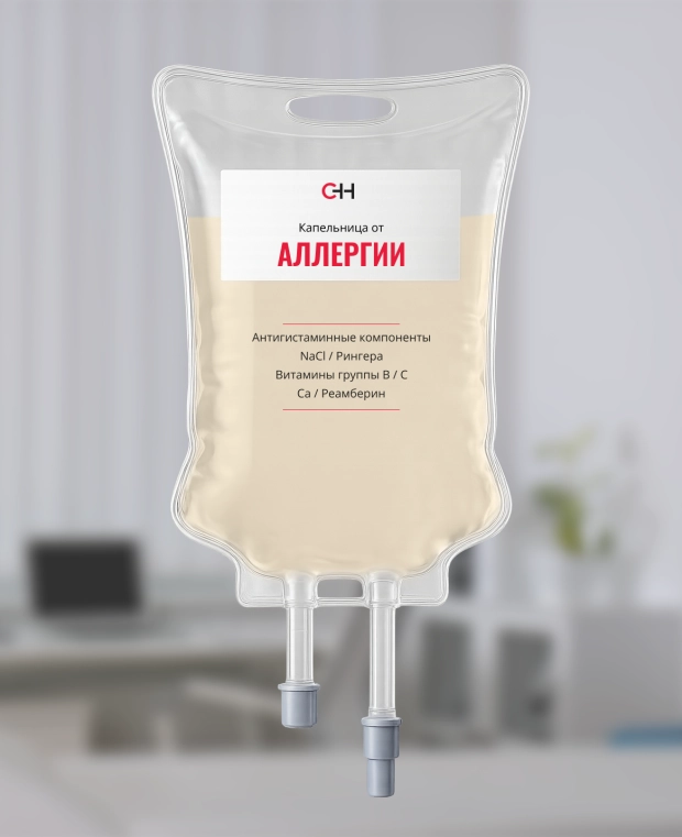 фото капельницы от аллергии